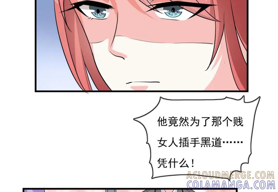《我的少爷有点花》第31话 第43页