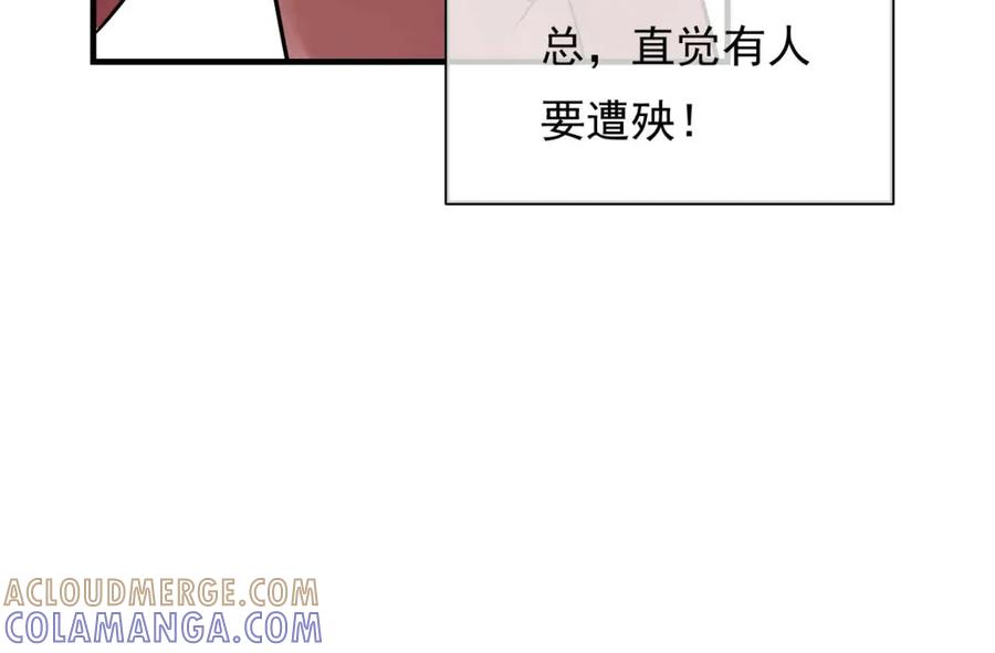 《我的少爷有点花》第31话 第10页