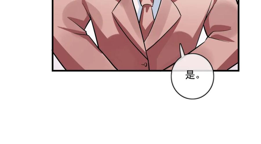 《我的少爷有点花》第31话 第20页