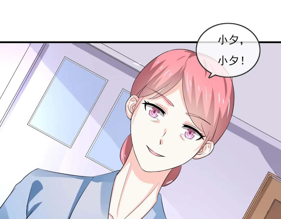 《我的少爷有点花》第31话 第72页