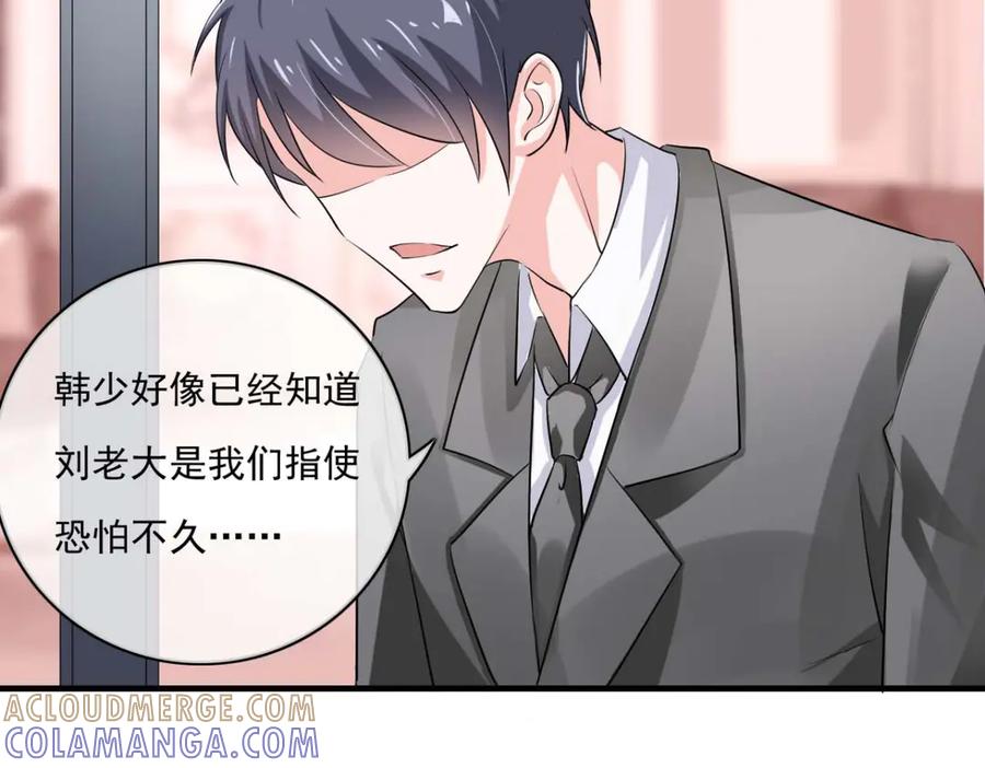 《我的少爷有点花》第31话 第46页