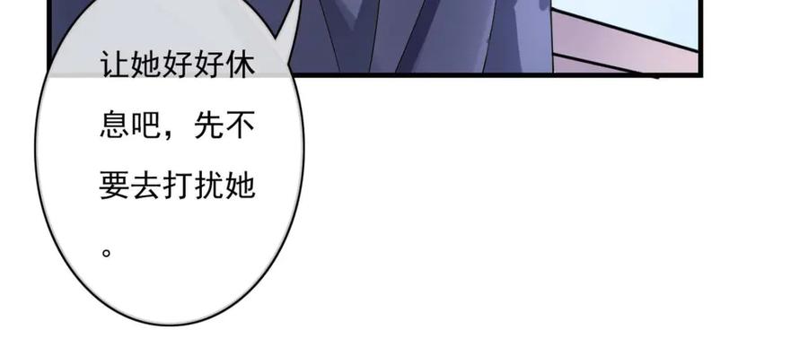 《我的少爷有点花》第31话 第18页