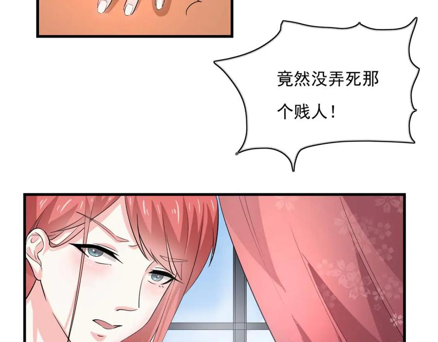 《我的少爷有点花》第31话 第39页