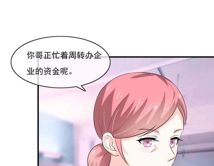 《我的少爷有点花》第31话 第78页