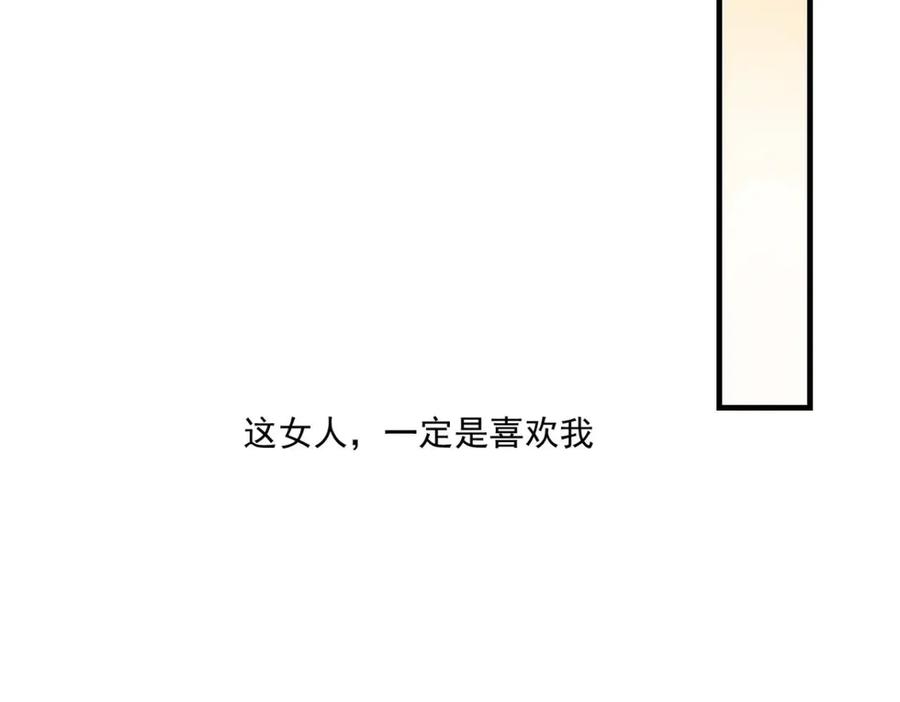 《我的少爷有点花》第31话 第23页