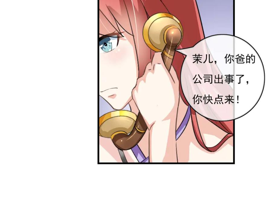 《我的少爷有点花》第31话 第54页