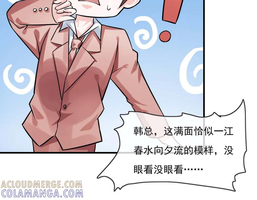 《我的少爷有点花》第31话 第28页