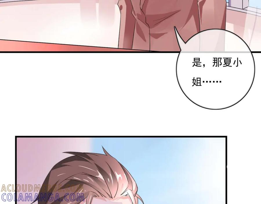 《我的少爷有点花》第31话 第16页