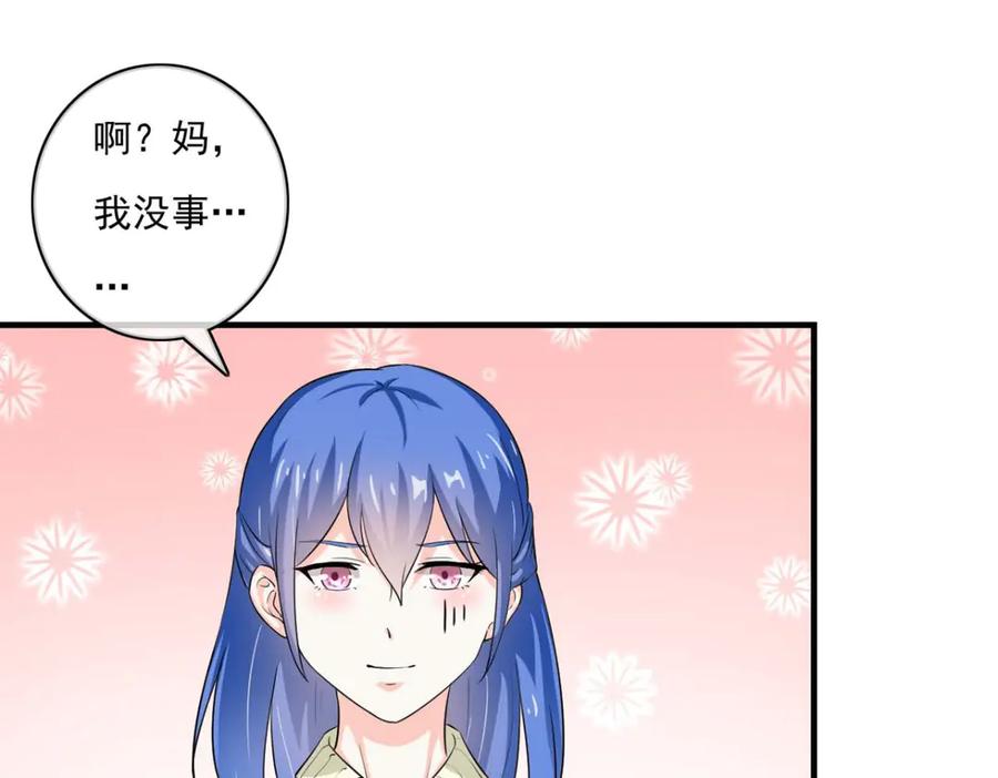 《我的少爷有点花》第31话 第74页
