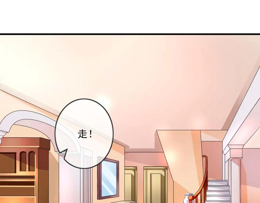 《我的少爷有点花》第31话 第62页