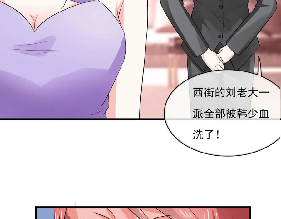 《我的少爷有点花》第31话 第42页