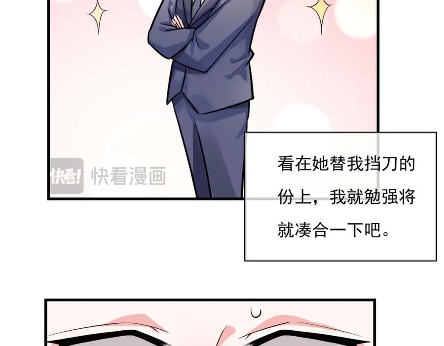 《我的少爷有点花》第31话 第26页