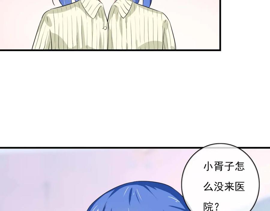 《我的少爷有点花》第31话 第75页