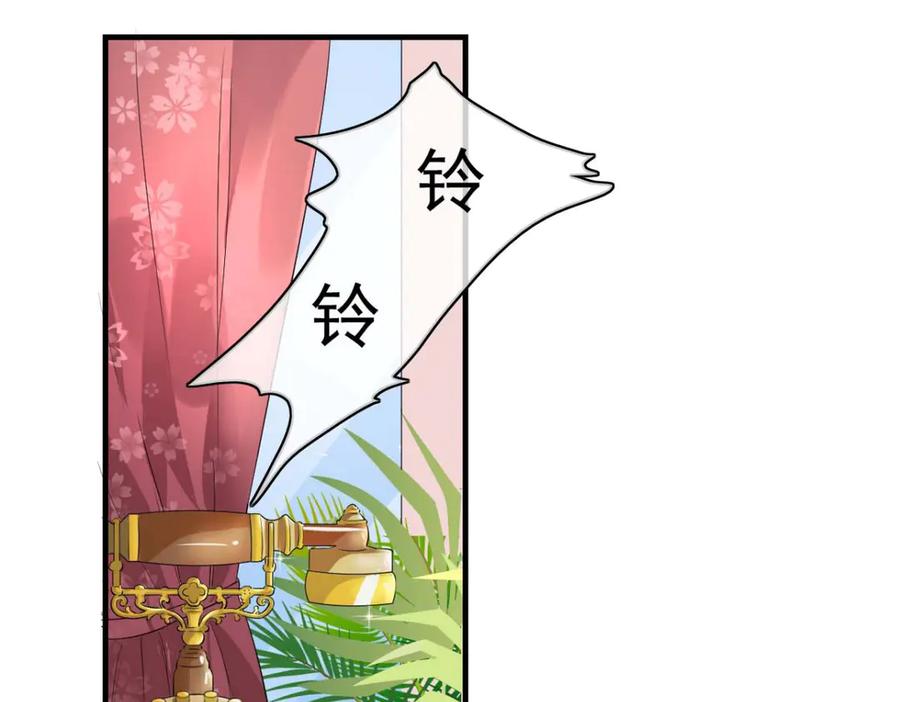 《我的少爷有点花》第31话 第48页