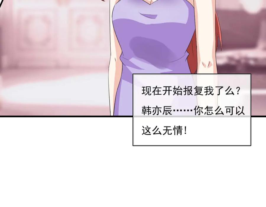 《我的少爷有点花》第31话 第60页