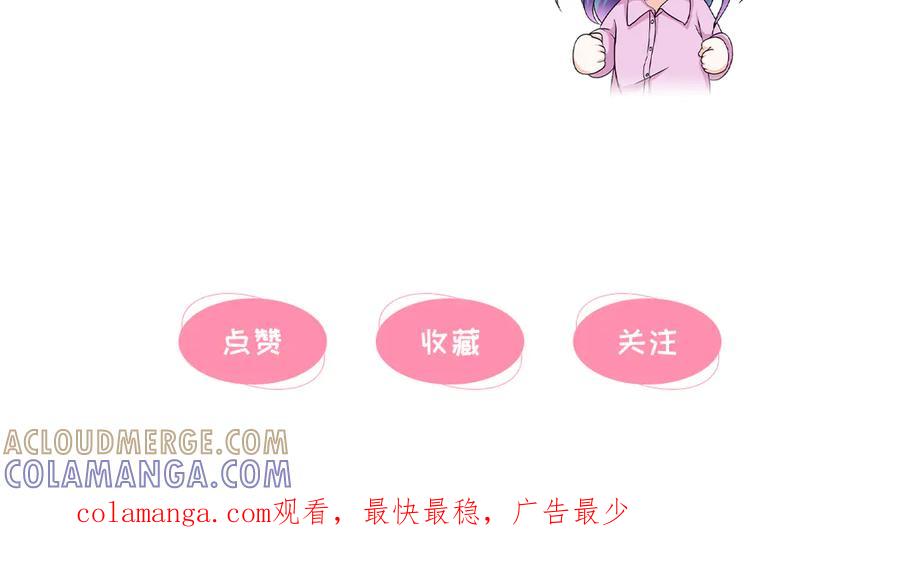 《我的少爷有点花》第31话 第82页