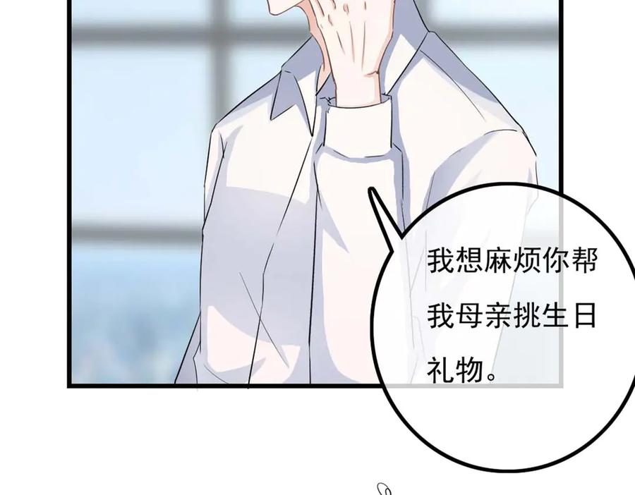 《我的少爷有点花》第32话 第36页
