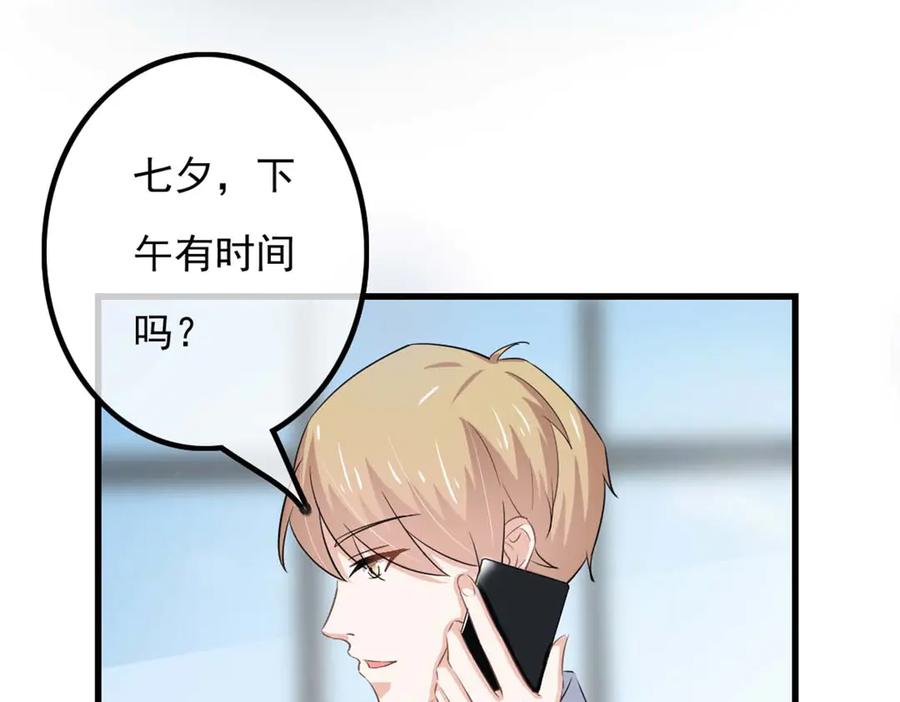 《我的少爷有点花》第32话 第35页