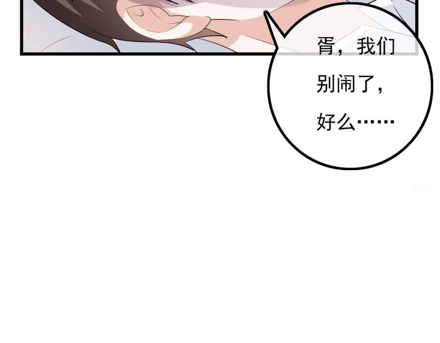 《我的少爷有点花》第32话 第30页