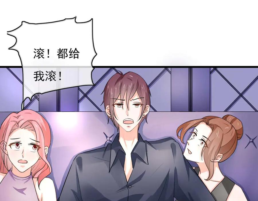 《我的少爷有点花》第32话 第11页