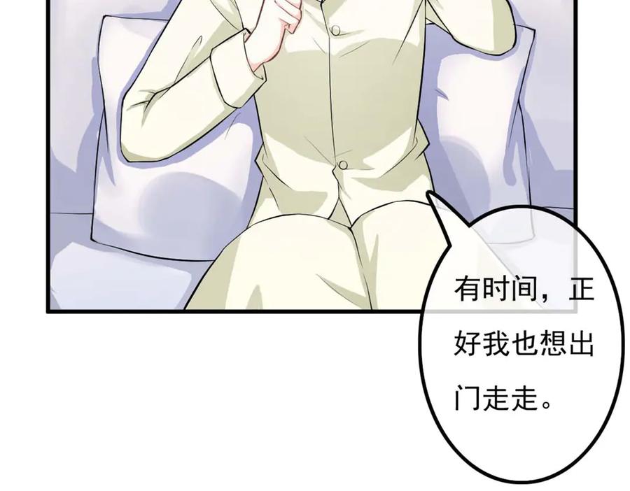 《我的少爷有点花》第32话 第39页
