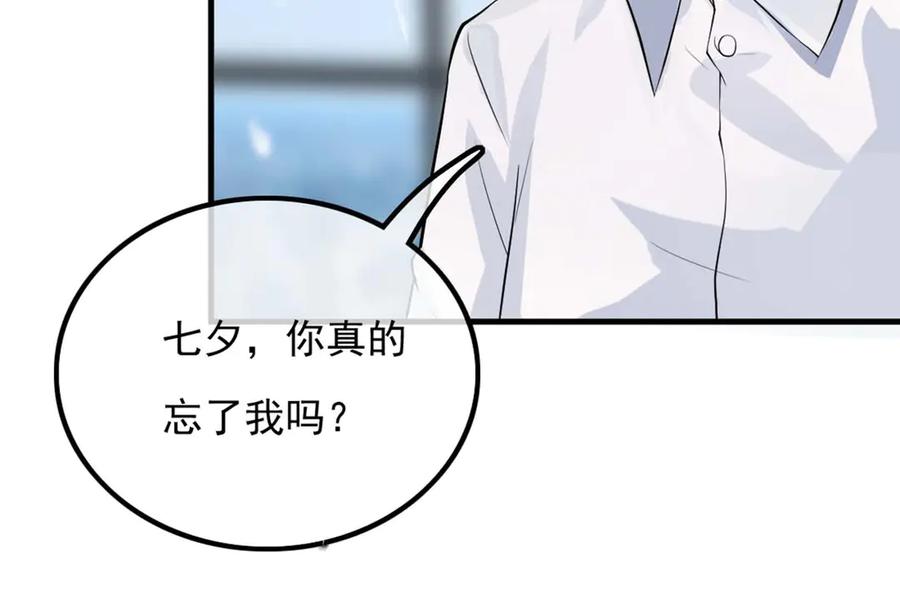 《我的少爷有点花》第32话 第41页
