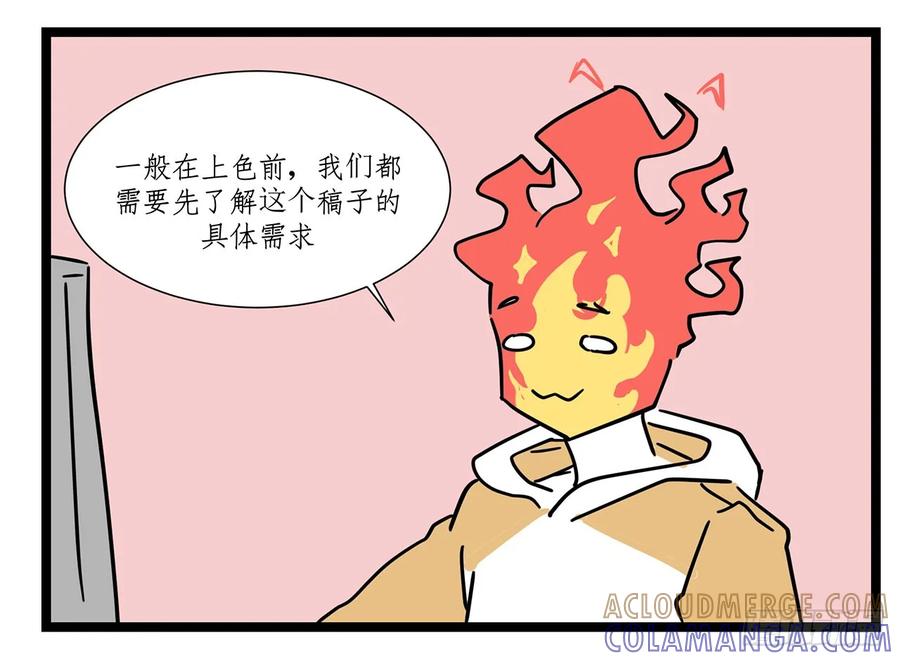 《劝退漫画社》火把老师的威力 第2页
