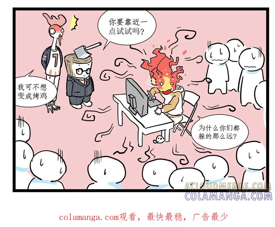 《劝退漫画社》火把老师的威力 第5页