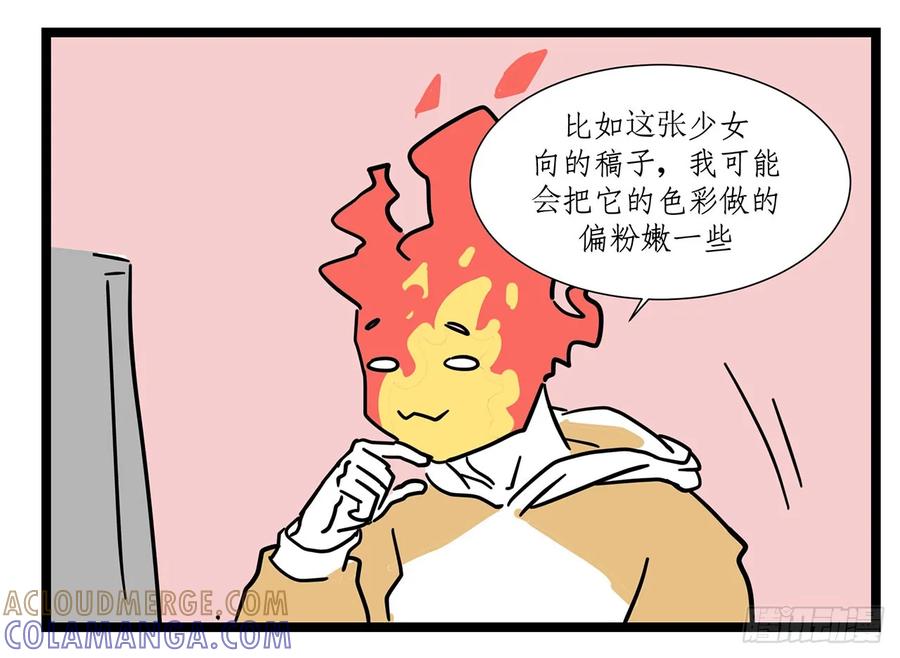 《劝退漫画社》火把老师的威力 第4页
