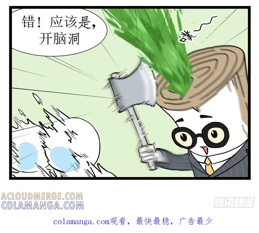 《劝退漫画社》开脑洞 第5页
