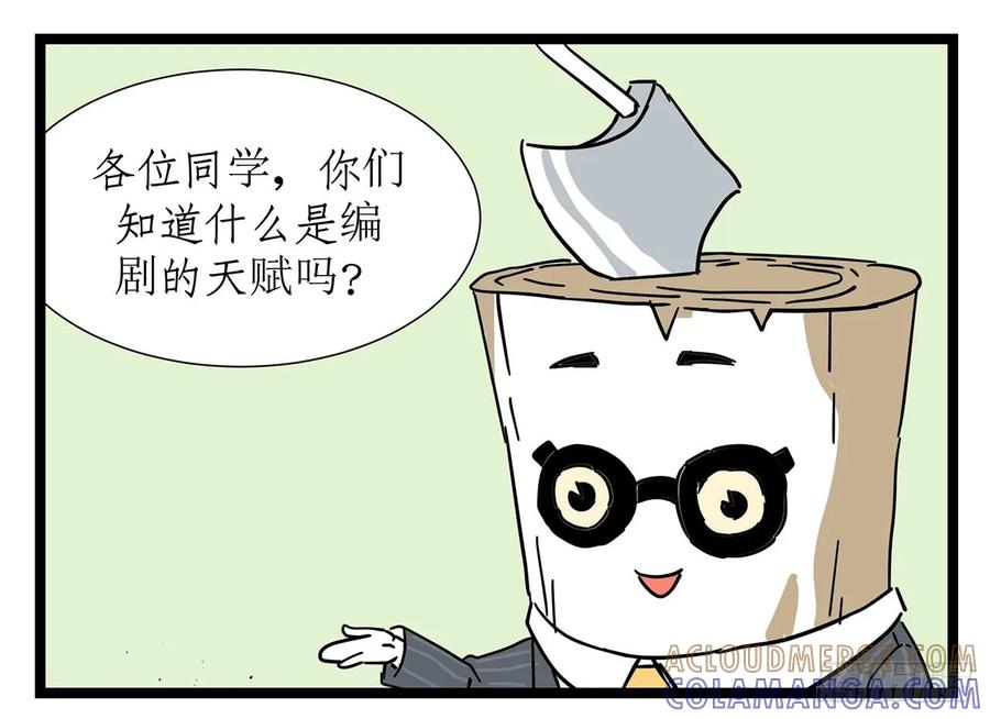 《劝退漫画社》开脑洞 第2页