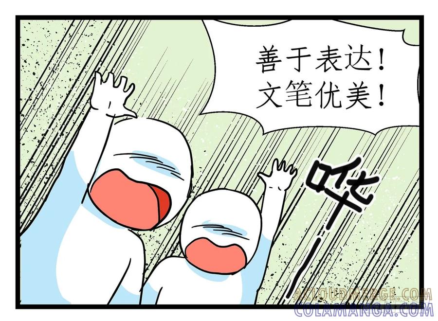 《劝退漫画社》开脑洞 第3页