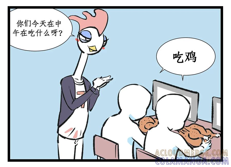 《劝退漫画社》不开心 第4页