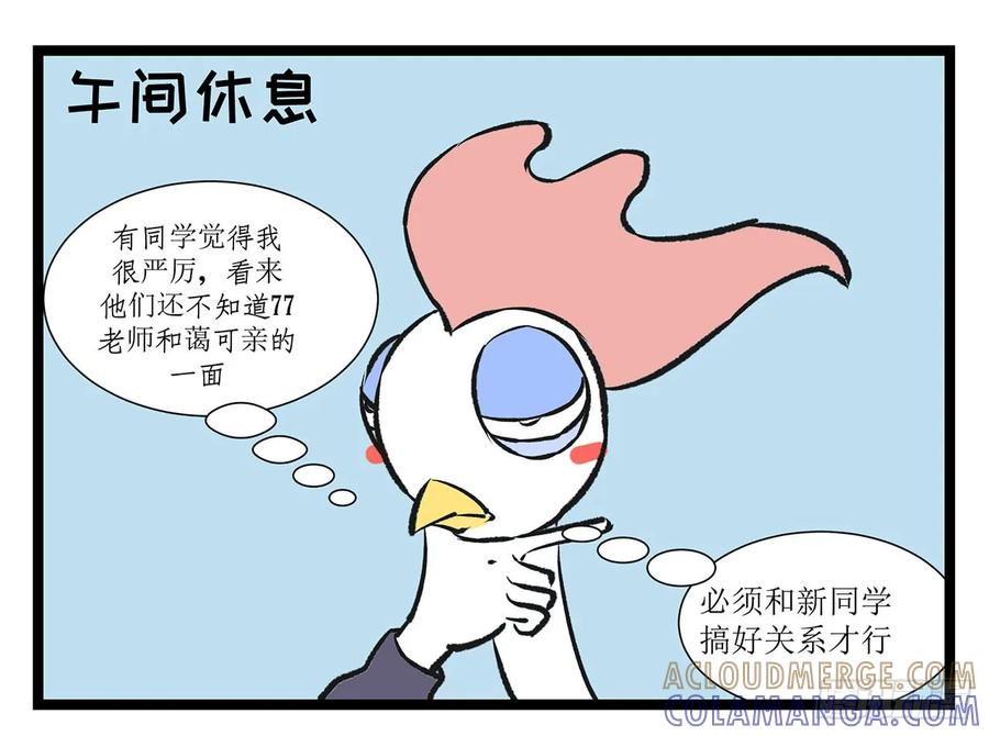 《劝退漫画社》不开心 第2页