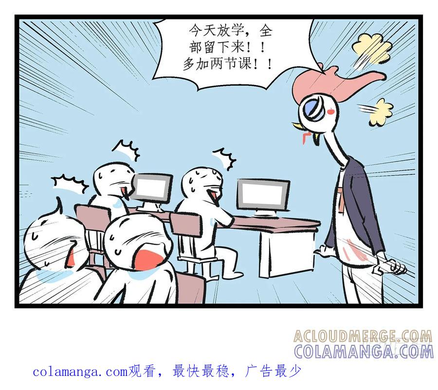 《劝退漫画社》不开心 第5页