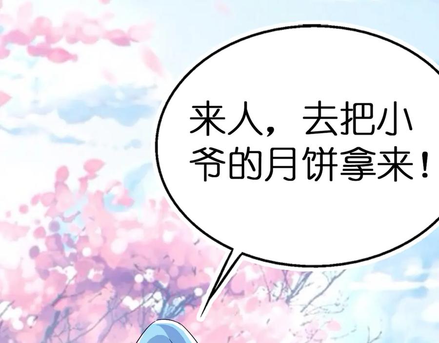 《神兽萌宠》第8话 第44页