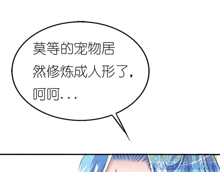 《神兽萌宠》第8话 第25页