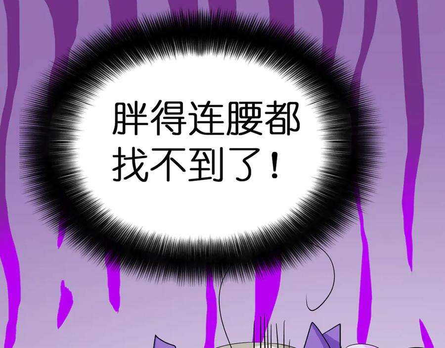 《神兽萌宠》第9话 第32页