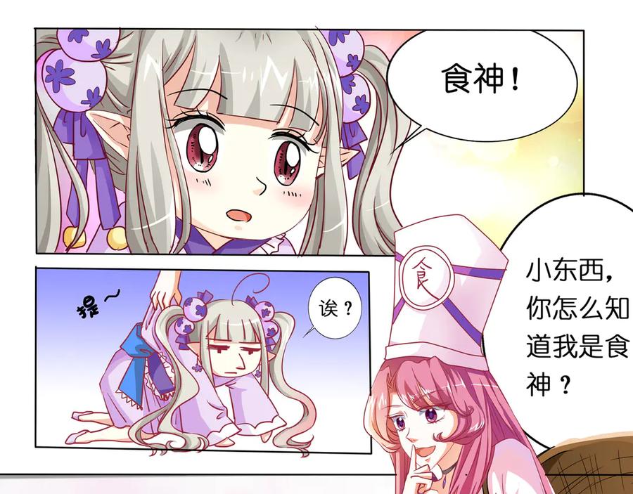 《神兽萌宠》第9话 第3页