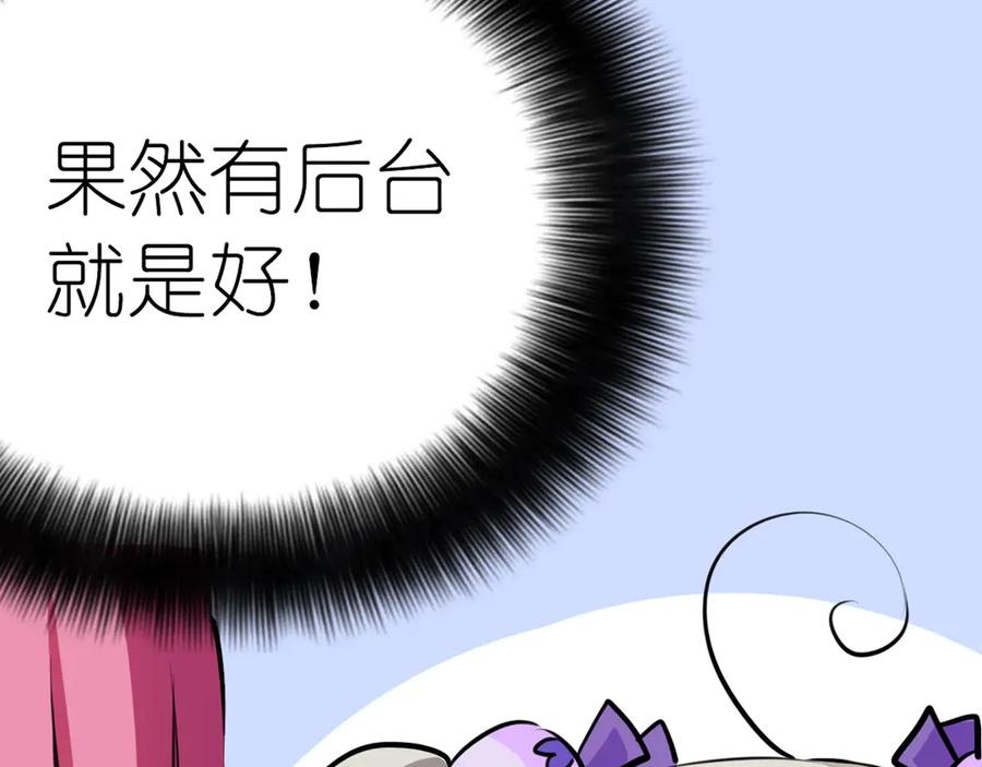 《神兽萌宠》第9话 第48页