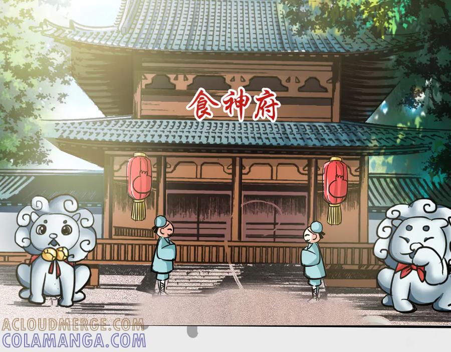 《神兽萌宠》第9话 第37页