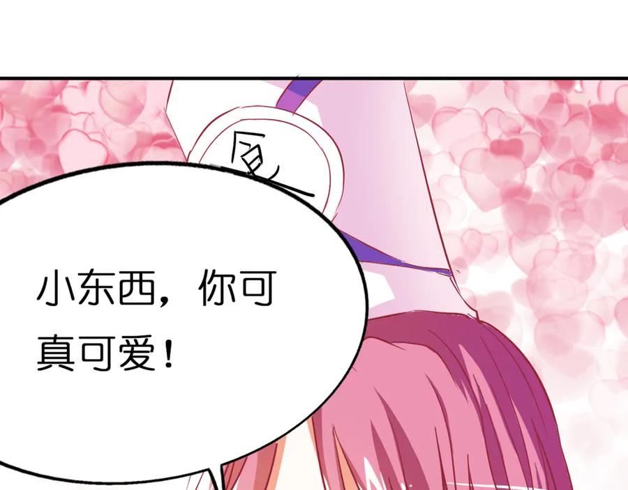 《神兽萌宠》第9话 第17页