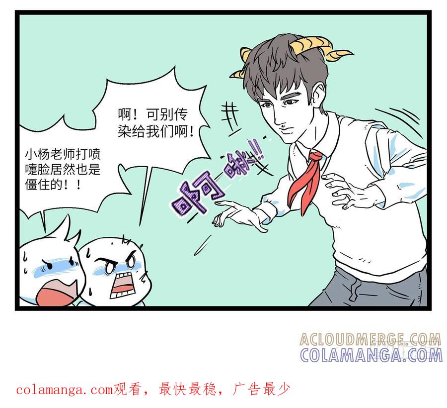 《劝退漫画社》打喷嚏 第5页