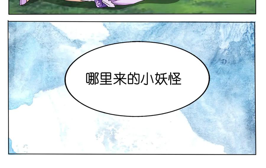 《神兽萌宠》第9话 第2页