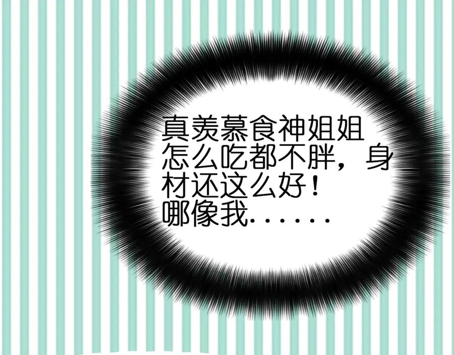 《神兽萌宠》第9话 第29页