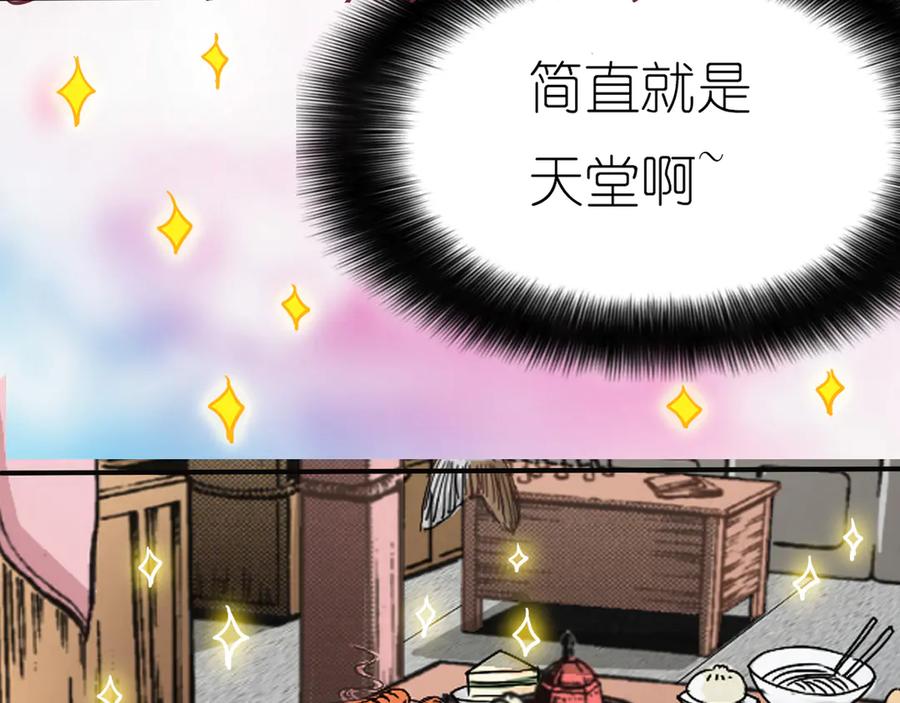 《神兽萌宠》第9话 第57页