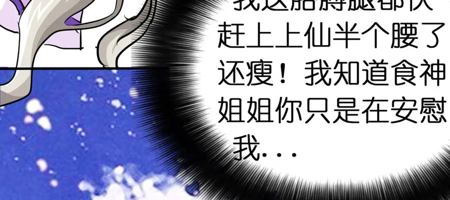 《神兽萌宠》第9话 第24页