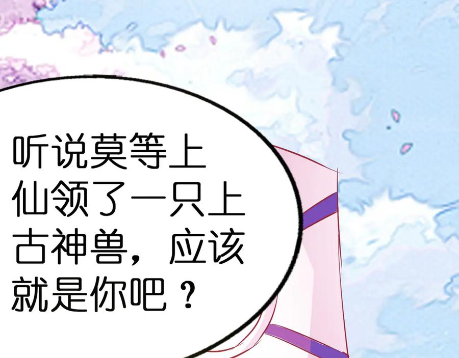 《神兽萌宠》第9话 第8页