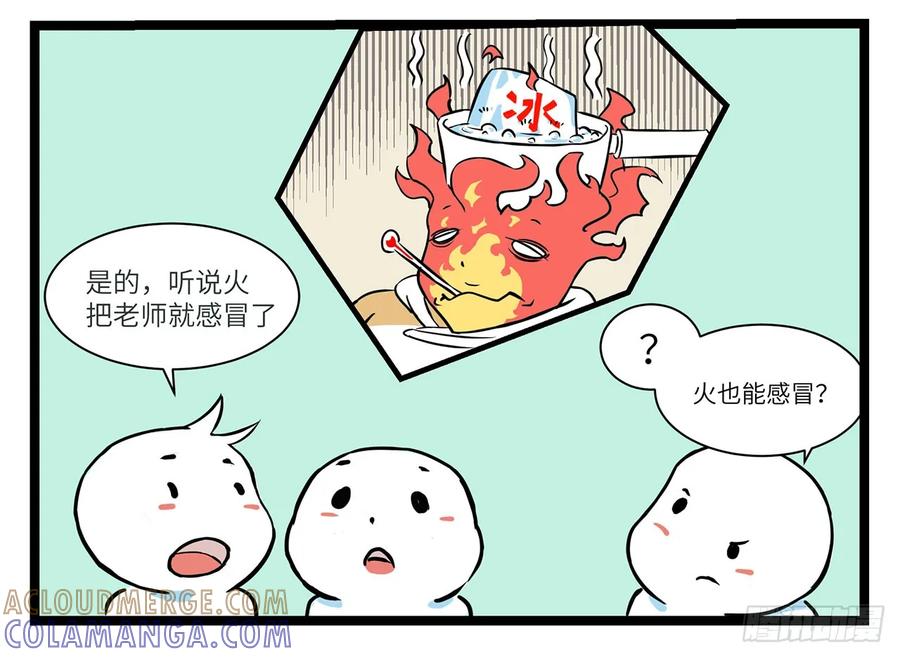 《劝退漫画社》打喷嚏 第3页