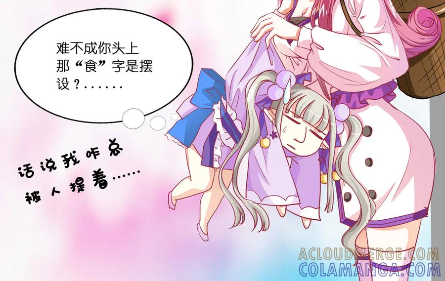 《神兽萌宠》第9话 第4页